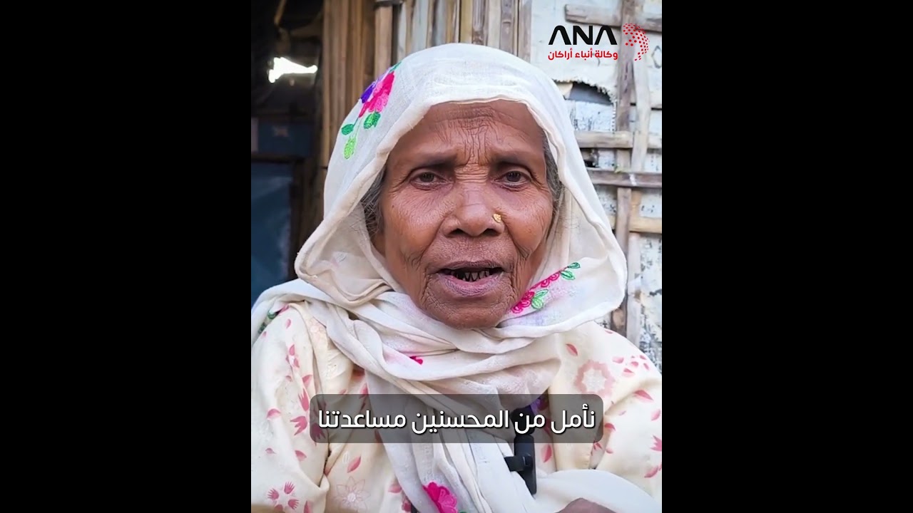 آراء عدد من اللاجئين الروهينجا حول قرار خفض قيمة المساعدات الغذائية إلى 6 دولارات