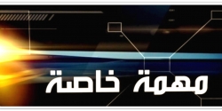 مهمة خاصة: أمل يتحقق