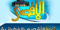 حملة إعلامية لنصرة مسلمي بورما على قناة الأقصى الفضائية