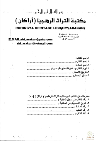 كتاب عن تاريخ أراكان باللغة الانجليزية
