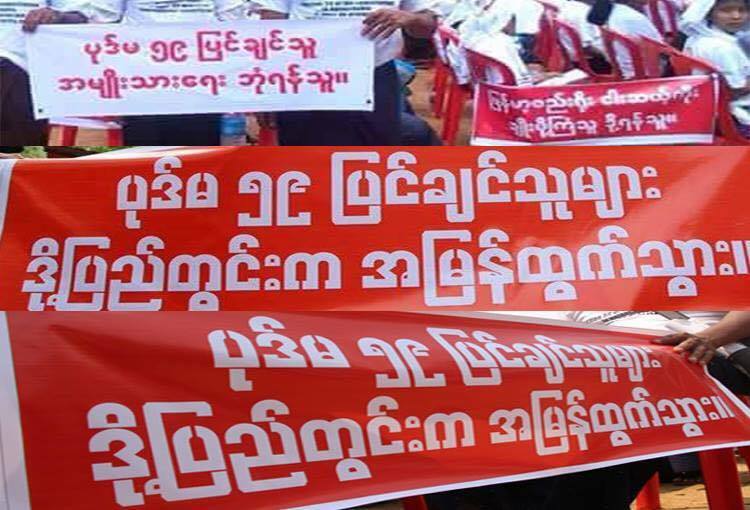 969 تنظم مظاهرة احتجاجية ضد حزب سوتشي NLD