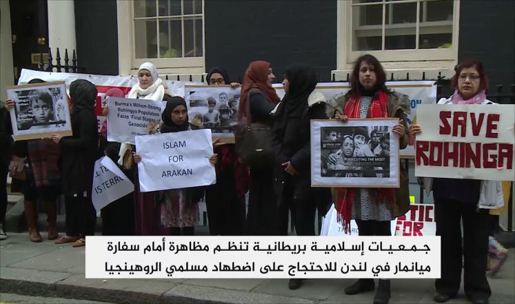 مظاهرة في لندن للتضامن مع مسلمي الروهنغيا