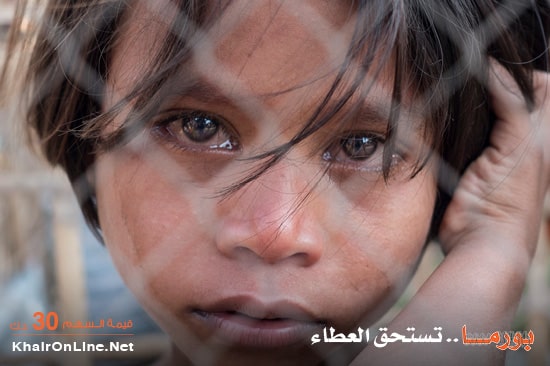 الرحمة العالمية تطلق حملة "بورما تستحق العطاء" لإغاثة مسلمي ميانمار