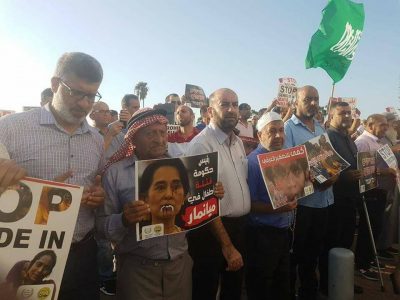 «عرب 48» يحتجون أمام سفارة ميانمار على العنف ضد الروهنغيا