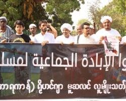 أطياف الشعب السوداني تقف تضامنا مع الروهنغيا
