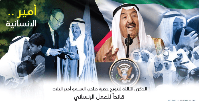 اتحاد روهنغيا أراكان ARU يهنئ سمو أمير دولة الكويت بمناسبة الذكرى الثالثة لتسميته قائدا إنسانيا