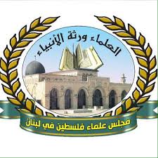 مجلس علماء فلسطين يستنكر المجازر بحق الروهنغيا