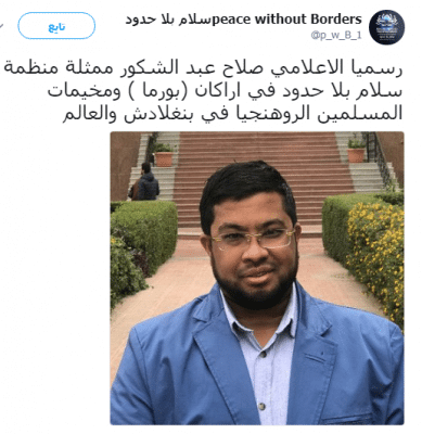 الإعلامي صلاح عبدالشكور ممثلاً عن أقلية الروهنغيا لمنظمة سلام بلا حدود الدولية