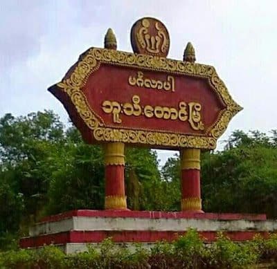 موظفو حكومة ميانمار في ولاية أراكان يستولون على المساعدات الدولية