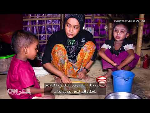 بعد عام على أزمة الروهنغيا.. هؤلاء هم أطفال الاغتصاب