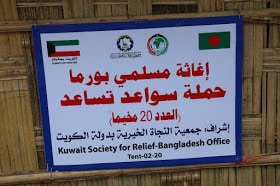 حملة كويتية تنتهي من بناء 20 منزلا للروهنغيا في بنغلادش