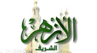 الأزهر يتضامن مع الروهنغيا في ذكرى اليوم العالمي للسلام