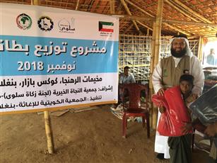 لجنة كويتية تقدم مساعدات للاجئي الروهنغيا في بنغلادش