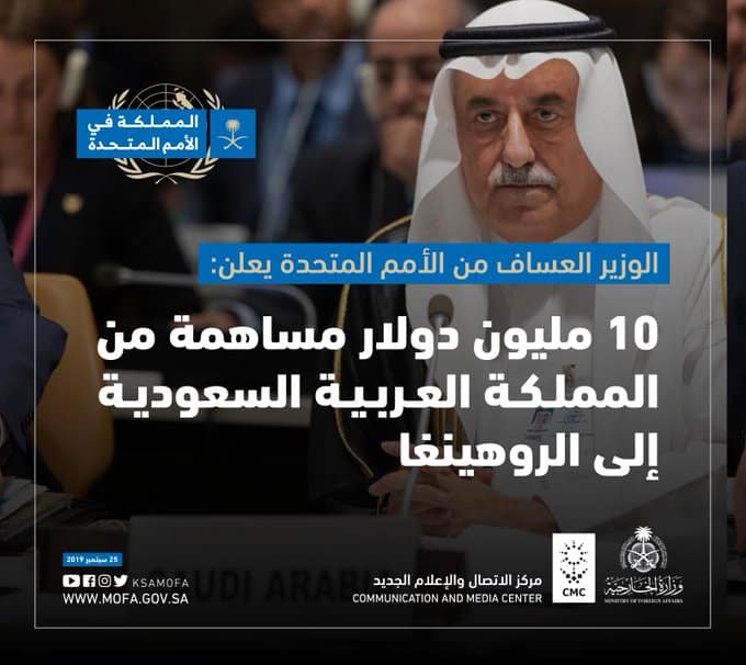 السعودية تقدم 10 ملايين دولار مساعدات للروهنغيا