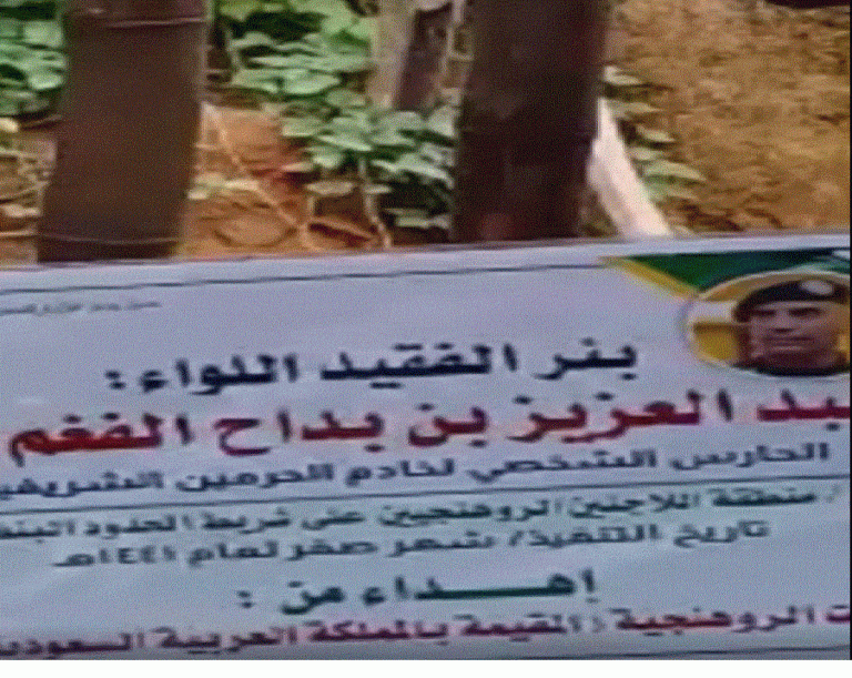 شابة روهنغية تهدي بئرا لروح الحارس الشخصي السابق للعاهل السعودي
