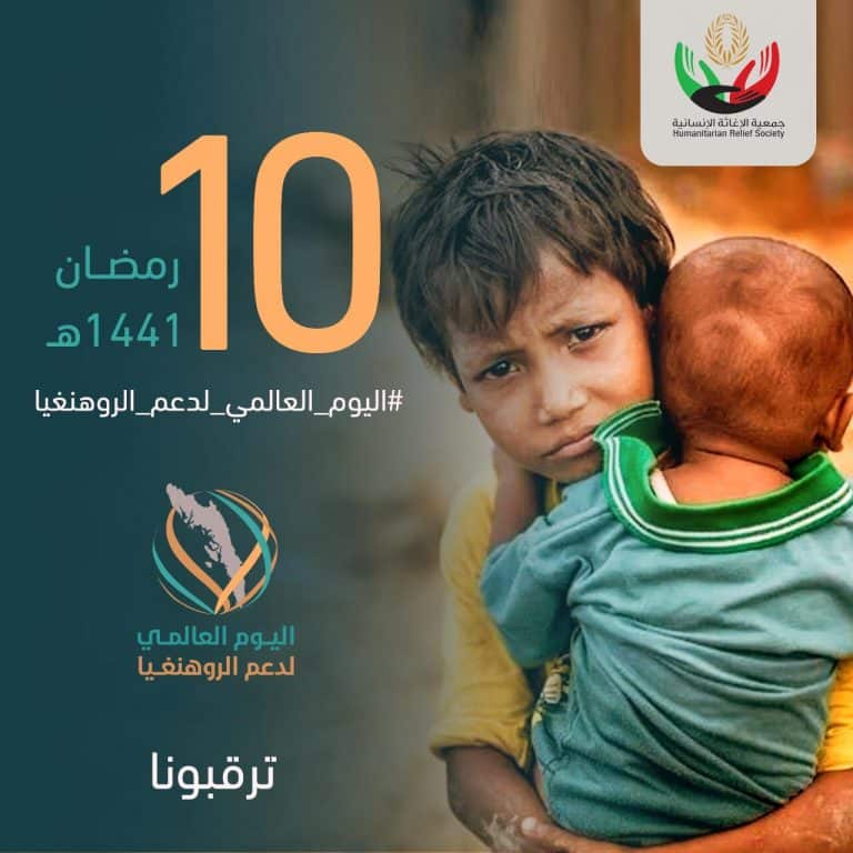 حملة كويتية للروهنغيا في اليوم العالمي لدعم الروهنغيا