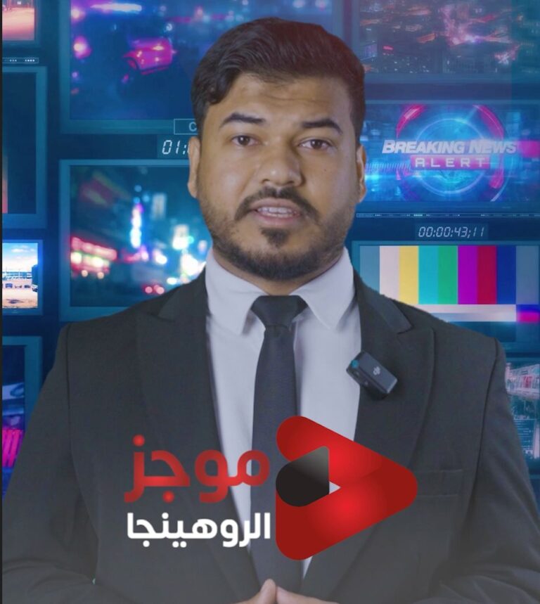 موجز الروهينجا | 02-02-2025