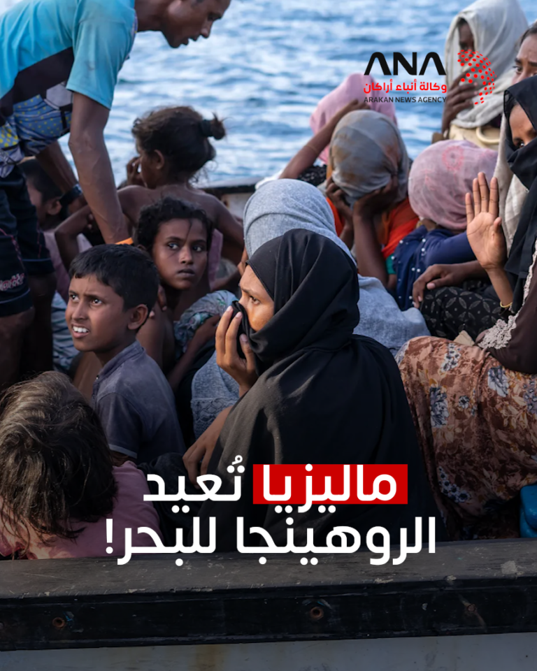 ماليزيا تُعيد الروهينجا للبحر!