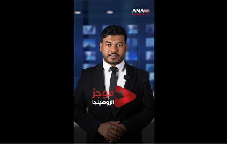 موجز الروهينجا | 14-2-2025