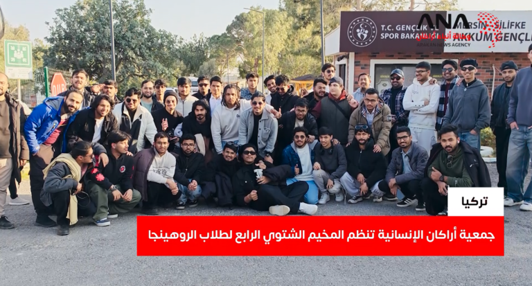 جمعية أراكان الإنسانية تنظم المخيم الشتوي الرابع لطلاب الروهينجا في تركيا