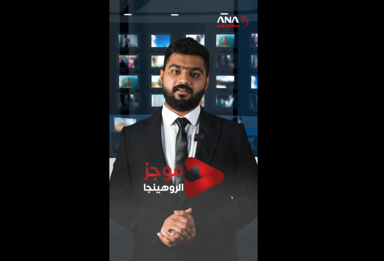 موجز الروهينجا | 21-2-2025