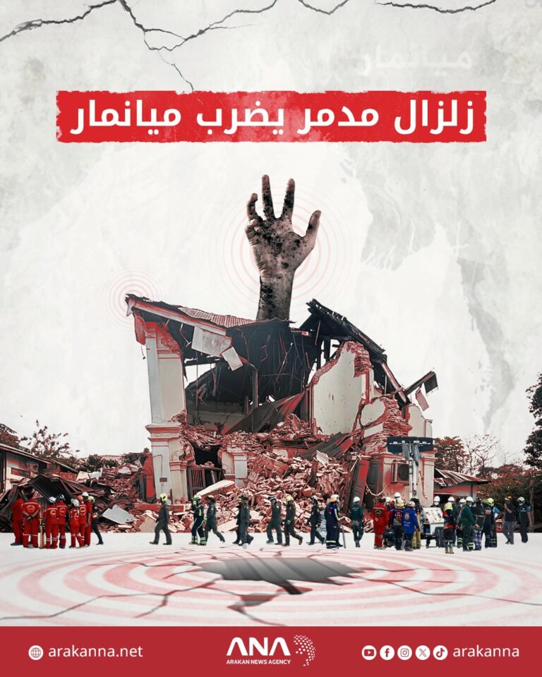 زلزال مدمر يضرب ميانمار