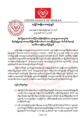 جيش أراكان يفرض قانون التجنيد الإجباري على الرجال والنساء بمناطق سيطرته