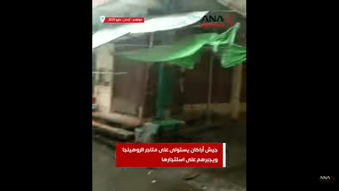 جيش أراكان يستولى على متاجر الروهينجا بسوق مونغدو ويجبرهم على استئجارها