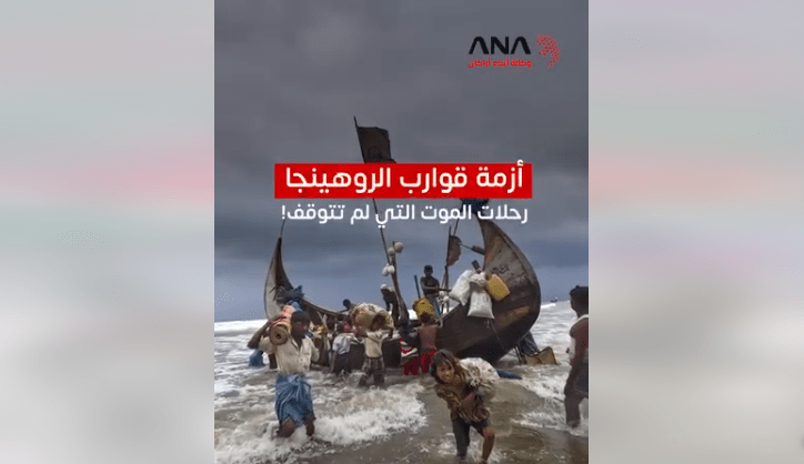 أزمة قوارب الروهينجا.. رحلات الموت التي لم تتوقف!