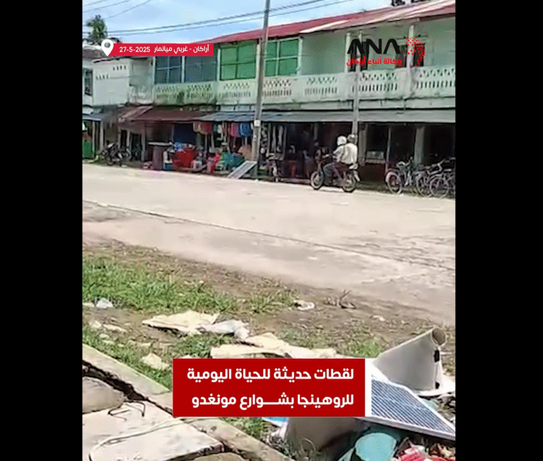لقطات حديثة للحياة اليومية لسكان الروهينجا بشوارع مونغدو