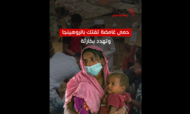 حمى غامضة تفتك بالروهينجا في مخيمات بنغلادش وتهدد بكارثة