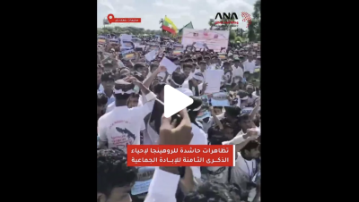 تظاهرات حاشدة للروهينجا لإحياء الذكرى الثامنة لـ "الإبادة الجماعية"