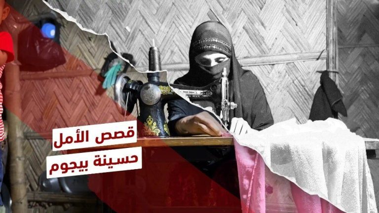 حسينة بيجوم "تنسج" من "الإبرة والخيط" فرصا للحياة