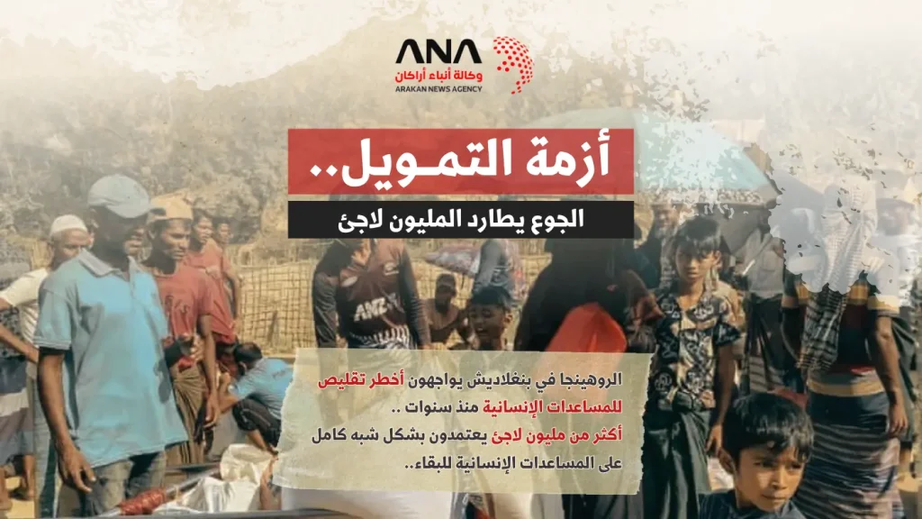 أزمة التمويل.. الجوع يطارد المليون لاجئ