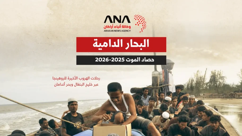 البحار الدامية.. حصاد الموت 2025-2026