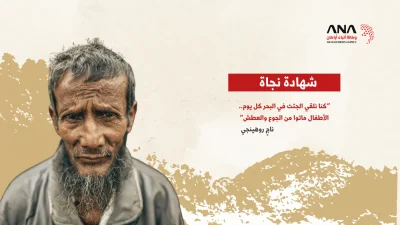 البحار الدامية.. حصاد الموت 2025-2026