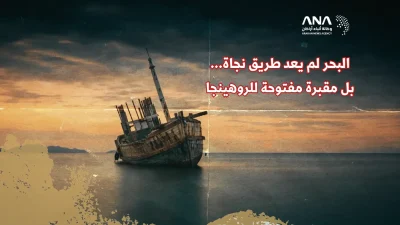 البحار الدامية.. حصاد الموت 2025-2026