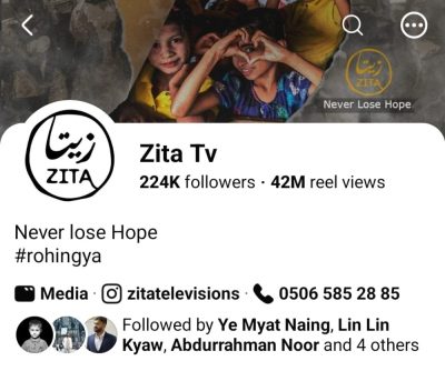 "زيتا".. منصة رقمية تحاول وصل الروهينجا في شتات اللجوء 2 "زيتا".. منصة رقمية تحاول وصل الروهينجا في شتات اللجوء