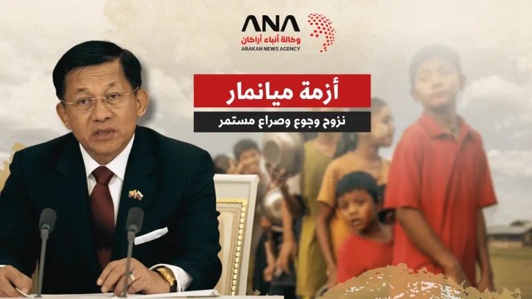 أزمة ميانمار.. نزوح وجوع وصراع مستمر