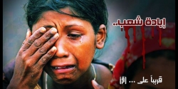 قناة إقرأ تنتج فيلما من جزأين عن مآسي مسلمي الروهنجيا