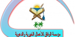 مؤسسة الوفاق تقدم يد العون للنازحين الروهنجيين
