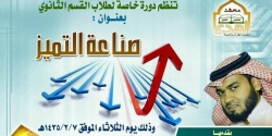 إدارة معهد الهدى بجدة تنظم دورة في تطوير الذات