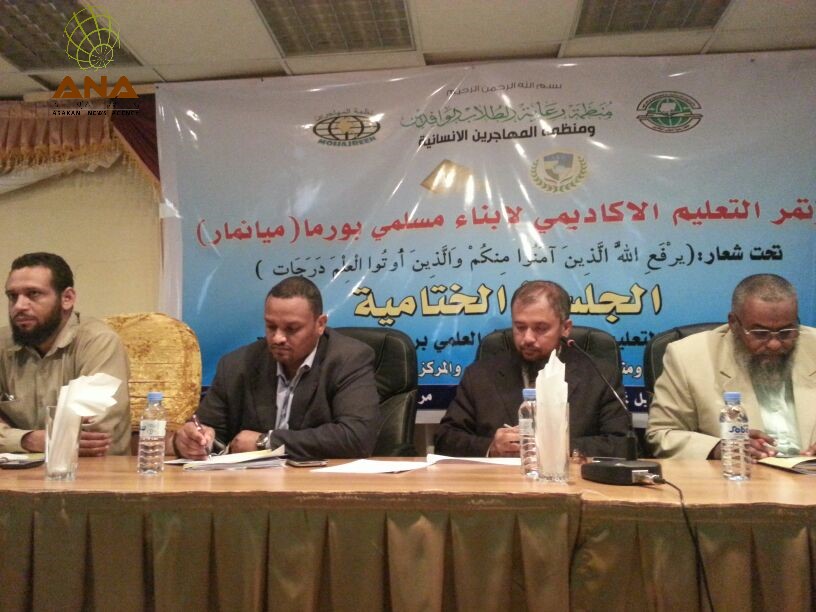 مؤتمر تعليم أبناء الروهنجيا يختتم أعماله اليوم بتوصيات مهمة