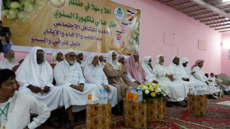 أهالي قرية ناكهورة يجتمعون في مكة
