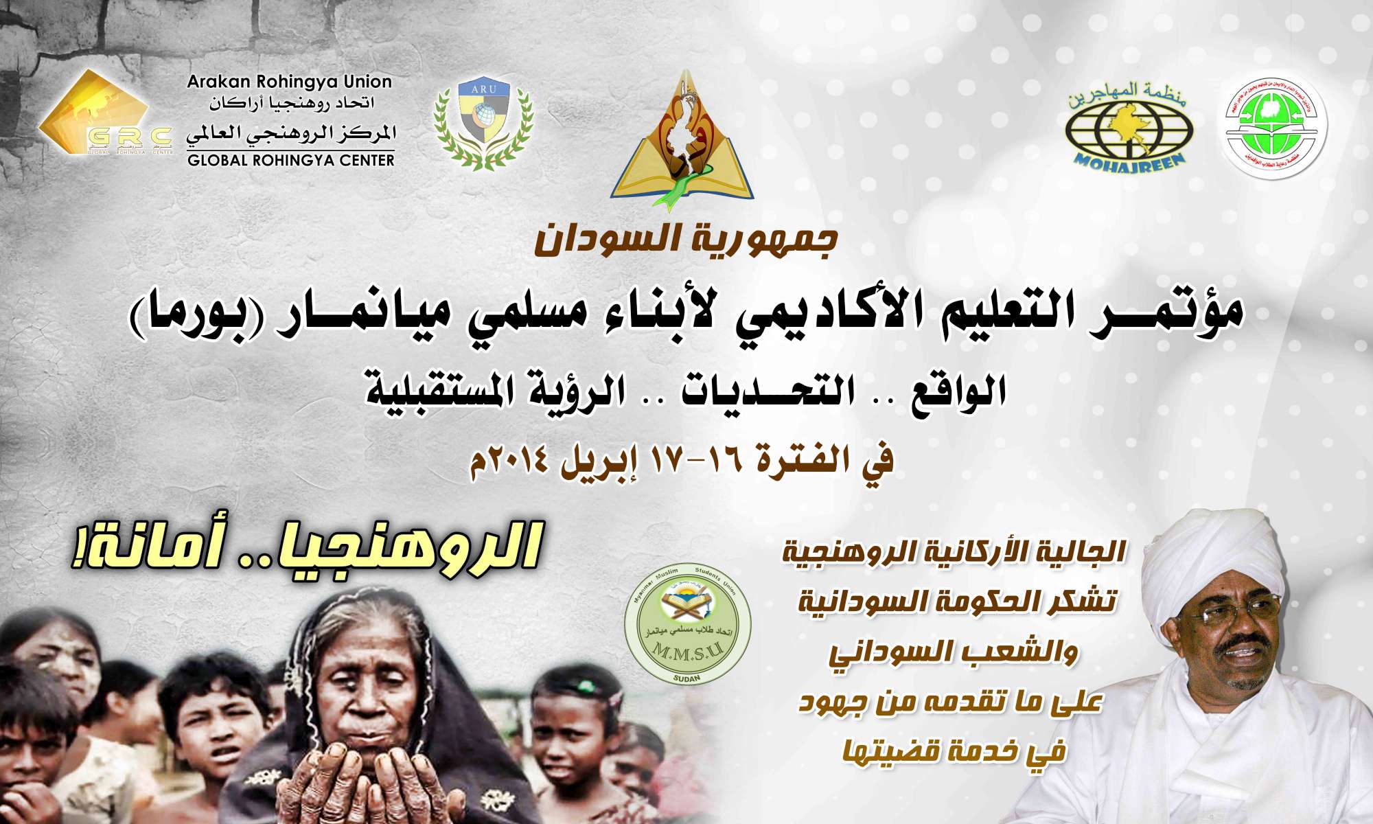 المركز الروهنجي يشارك بـ 11 بحثاً في مؤتمر تعليم أبناء الروهنجيا بالسودان