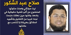 سو تشي.. سكتت دهرا ونطقت كفرا ... صلاح عبد الشكور
