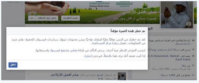 فيسبوك يهدد بحظر صفحة مسلمي بورما بسبب صورة