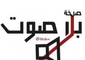 جنان العنزي : الباب مفتوح لتضافر جميع الجهود من أجل مسلمي بورما