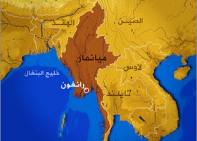 تصنيف بورما ضمن أسوأ الدول والأكثر في الفساد